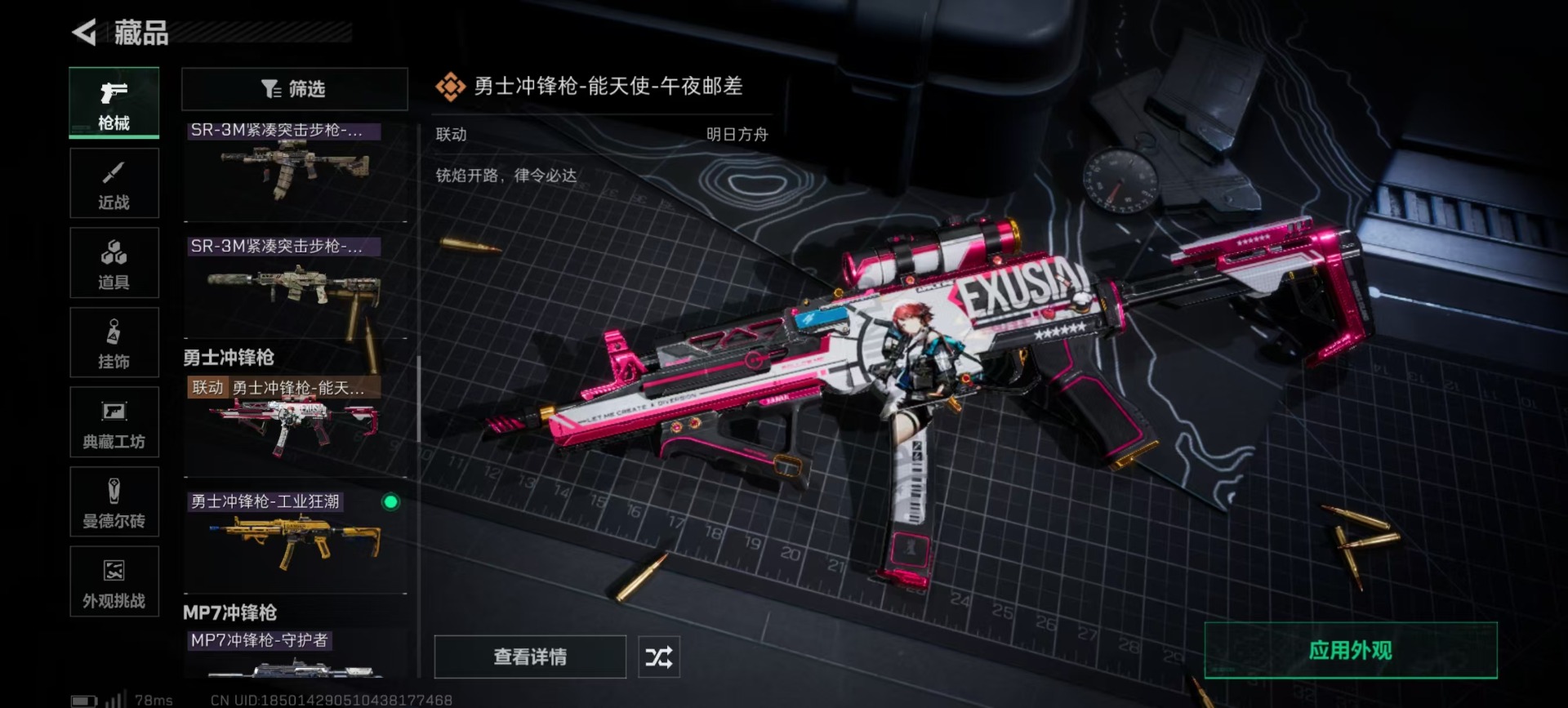 SJZQM439364三角洲行动账号详情图10