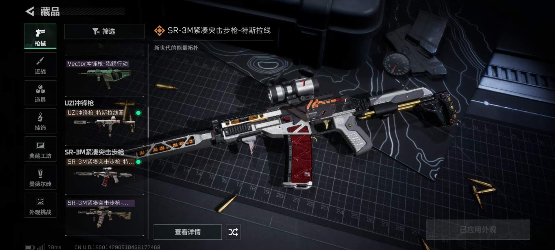 SJZQM439364三角洲行动账号详情图11