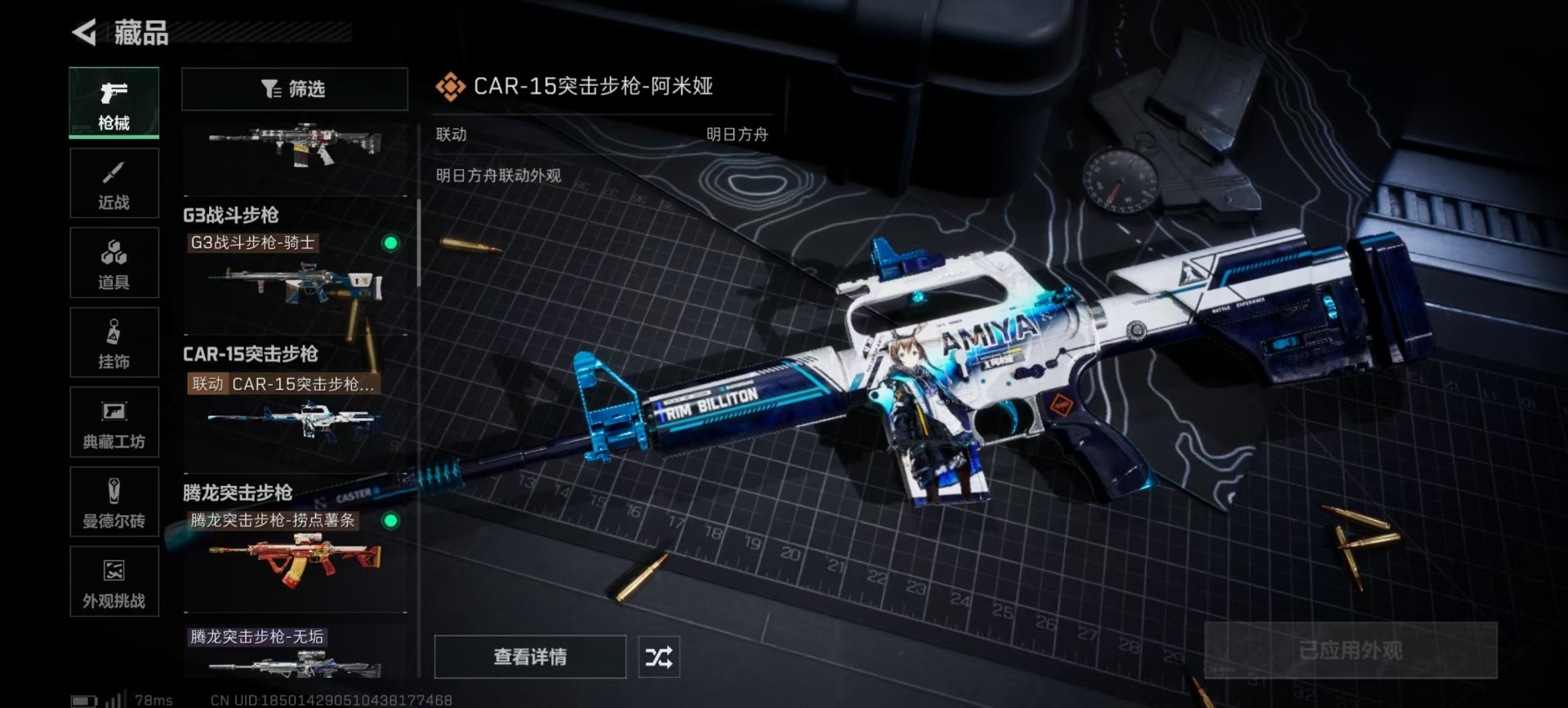 SJZQM439364三角洲行动账号详情图13