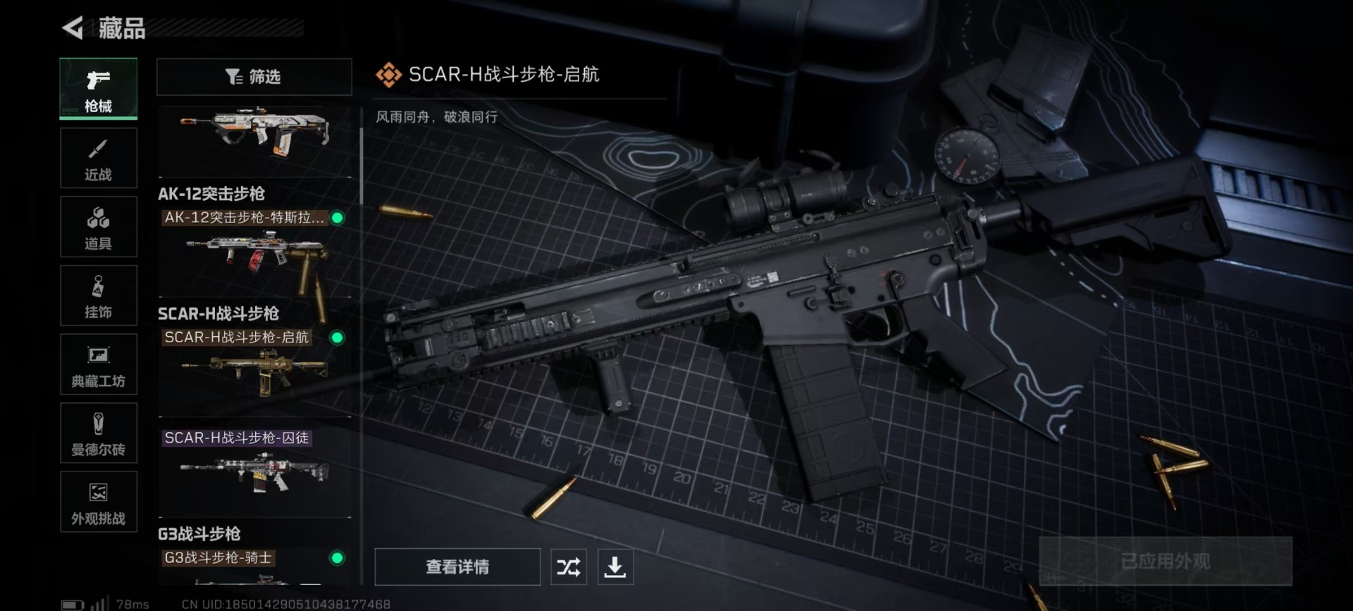 SJZQM439364三角洲行动账号详情图14