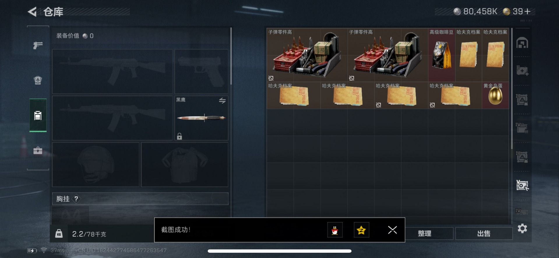 SJZCMW342411三角洲行动账号详情图18