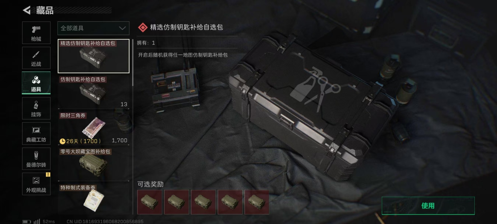 SJZCMW342413三角洲行动账号详情图3