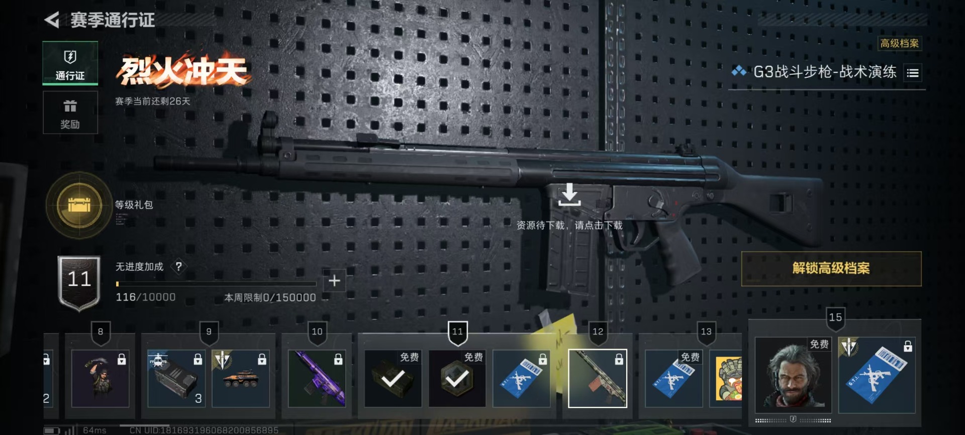 SJZCMW342413三角洲行动账号详情图13