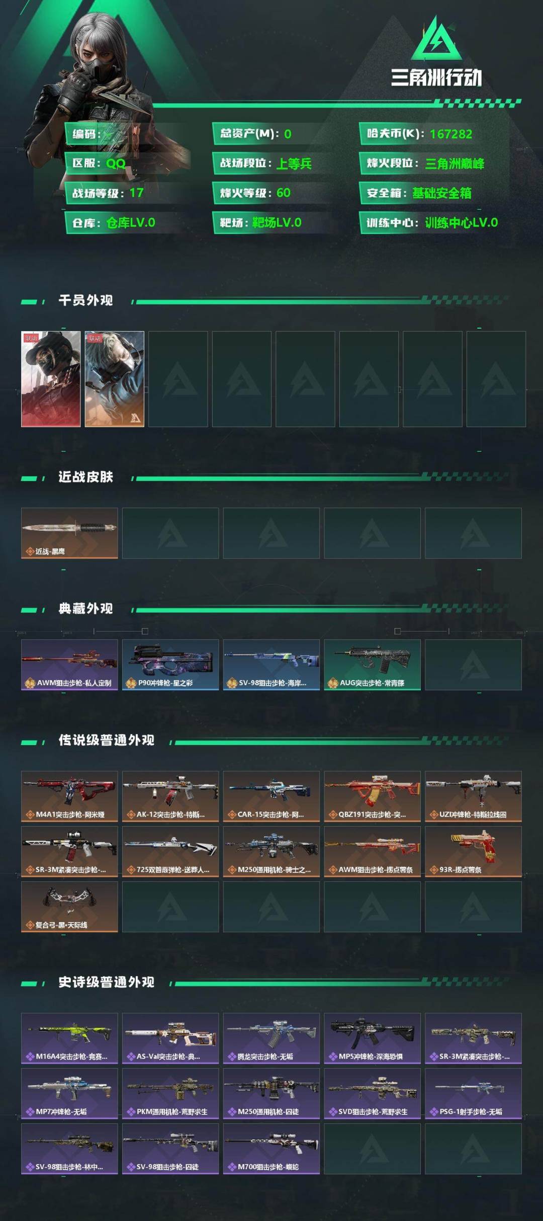 SJZQM438966三角洲行动账号详情图3