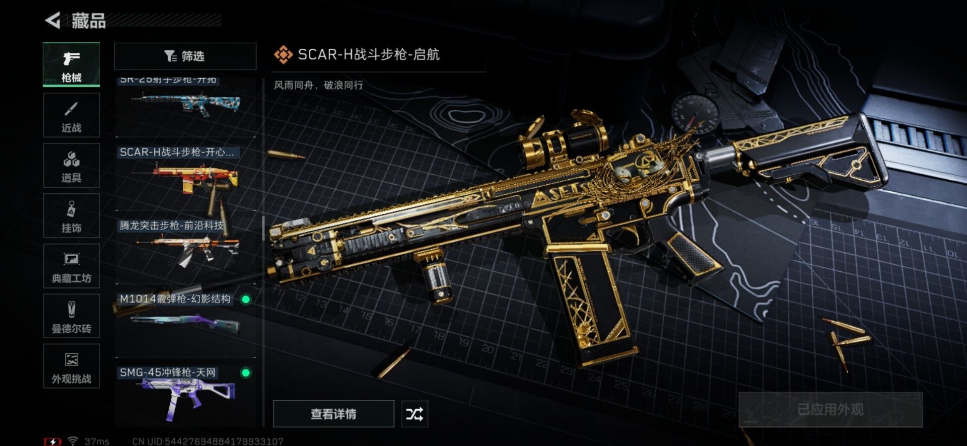 SJZQM438966三角洲行动账号详情图11