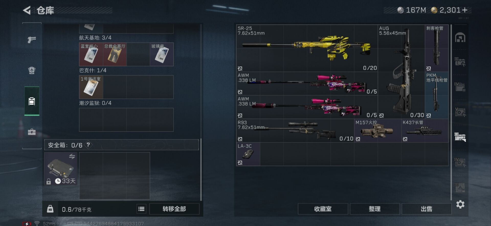 SJZQM438966三角洲行动账号详情图23