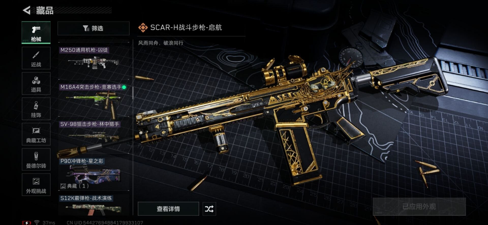 SJZQM438966三角洲行动账号详情图25