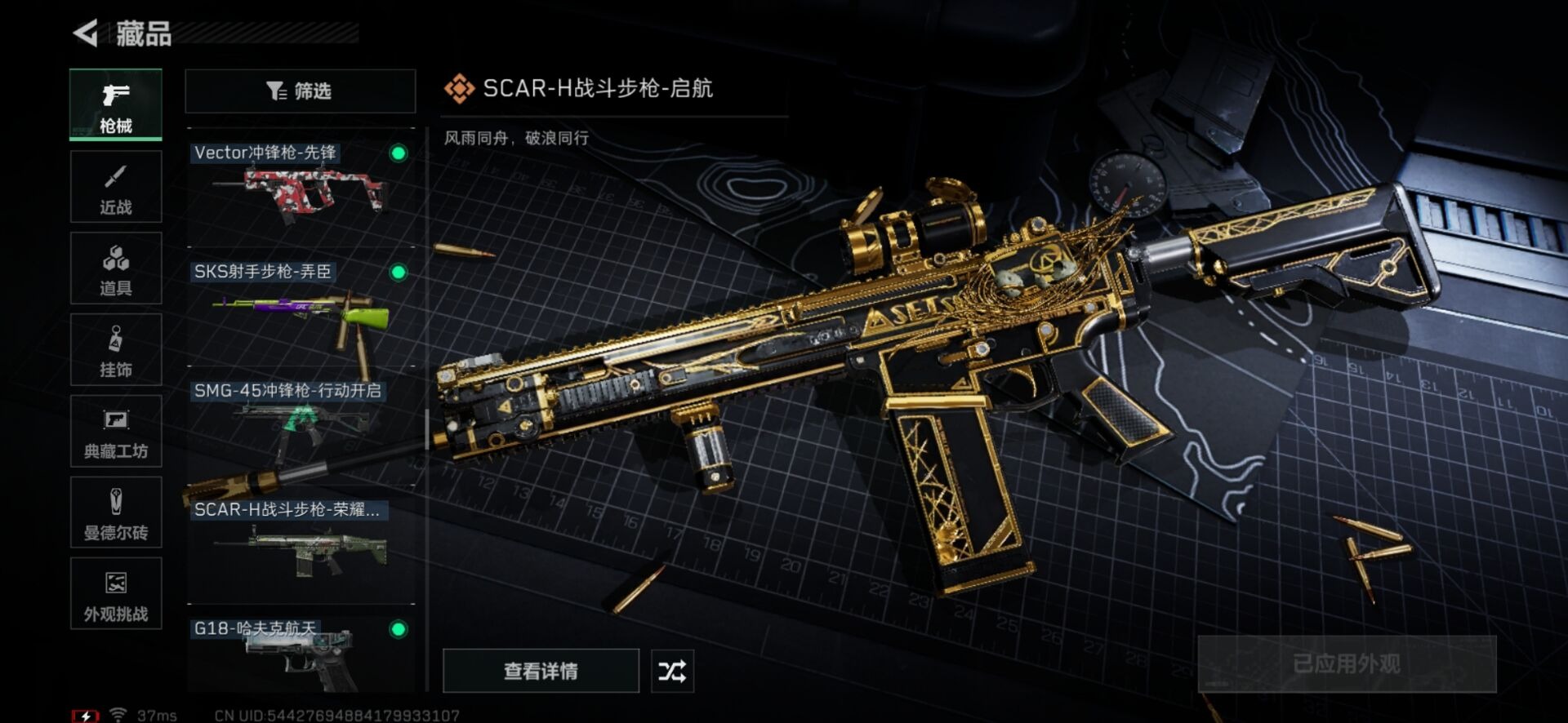 SJZQM438966三角洲行动账号详情图27