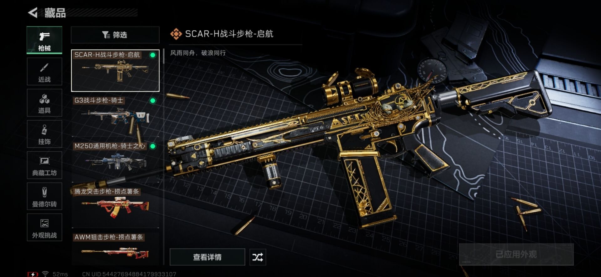 SJZQM438966三角洲行动账号详情图31