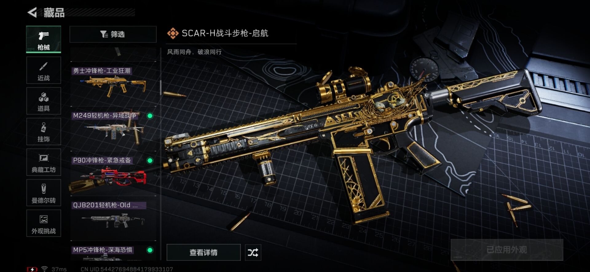 SJZQM438966三角洲行动账号详情图40