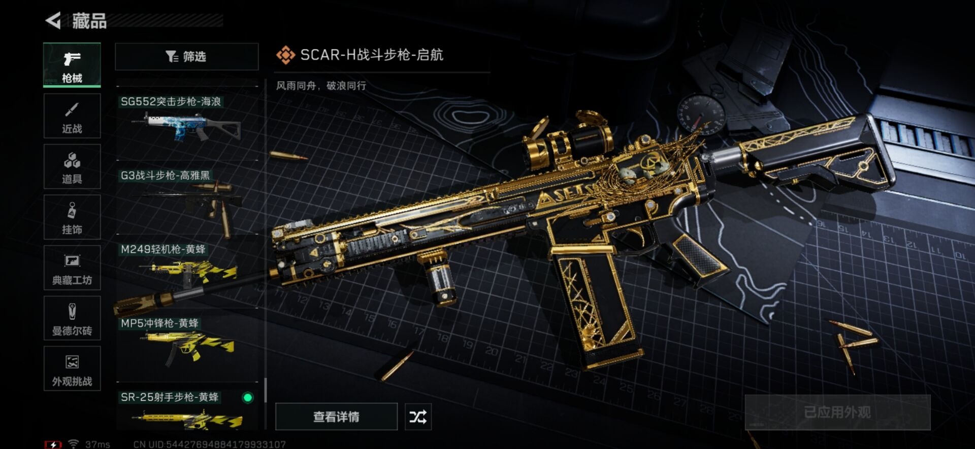 SJZQM438966三角洲行动账号详情图45