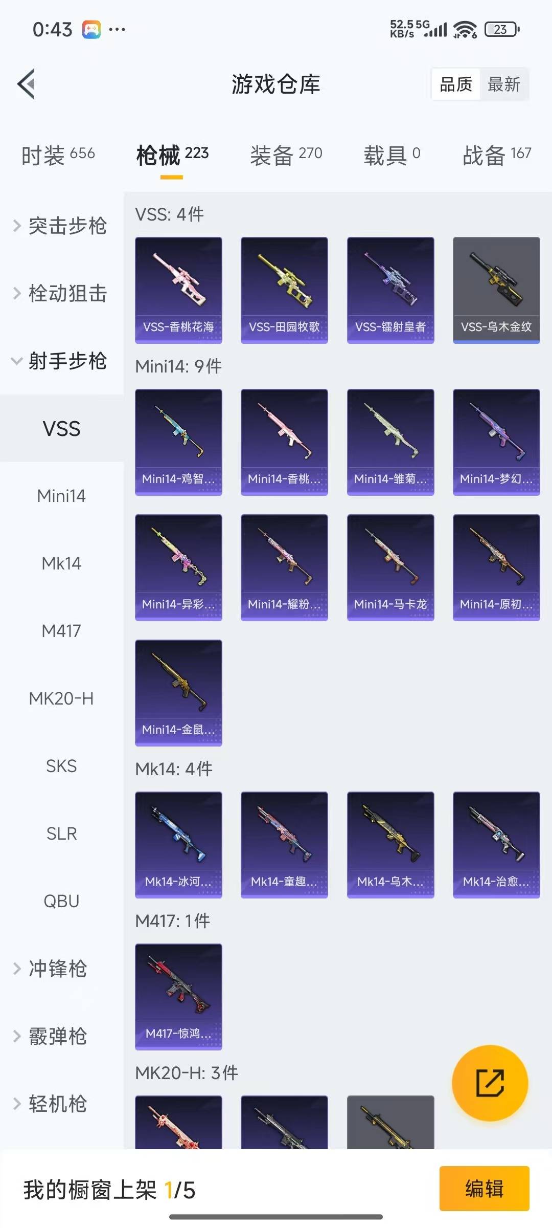 HPQM475687和平精英账号详情图15