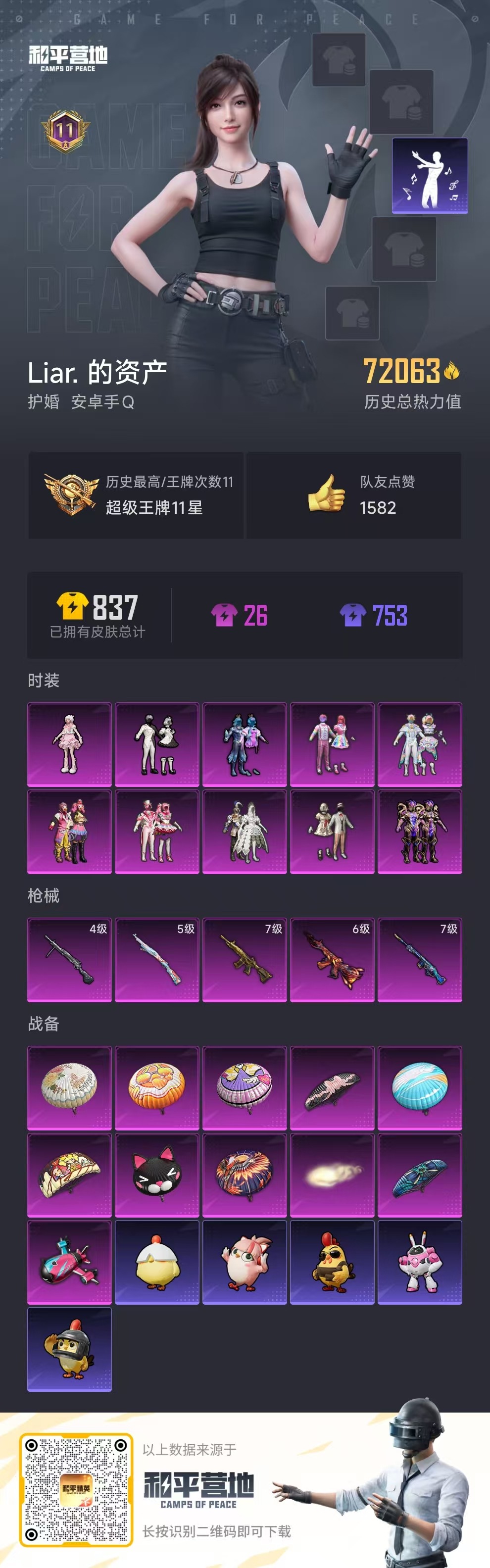 HPQM475687和平精英账号详情图26