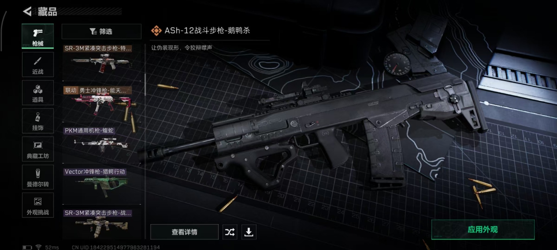 SJZQM439382三角洲行动账号详情图10