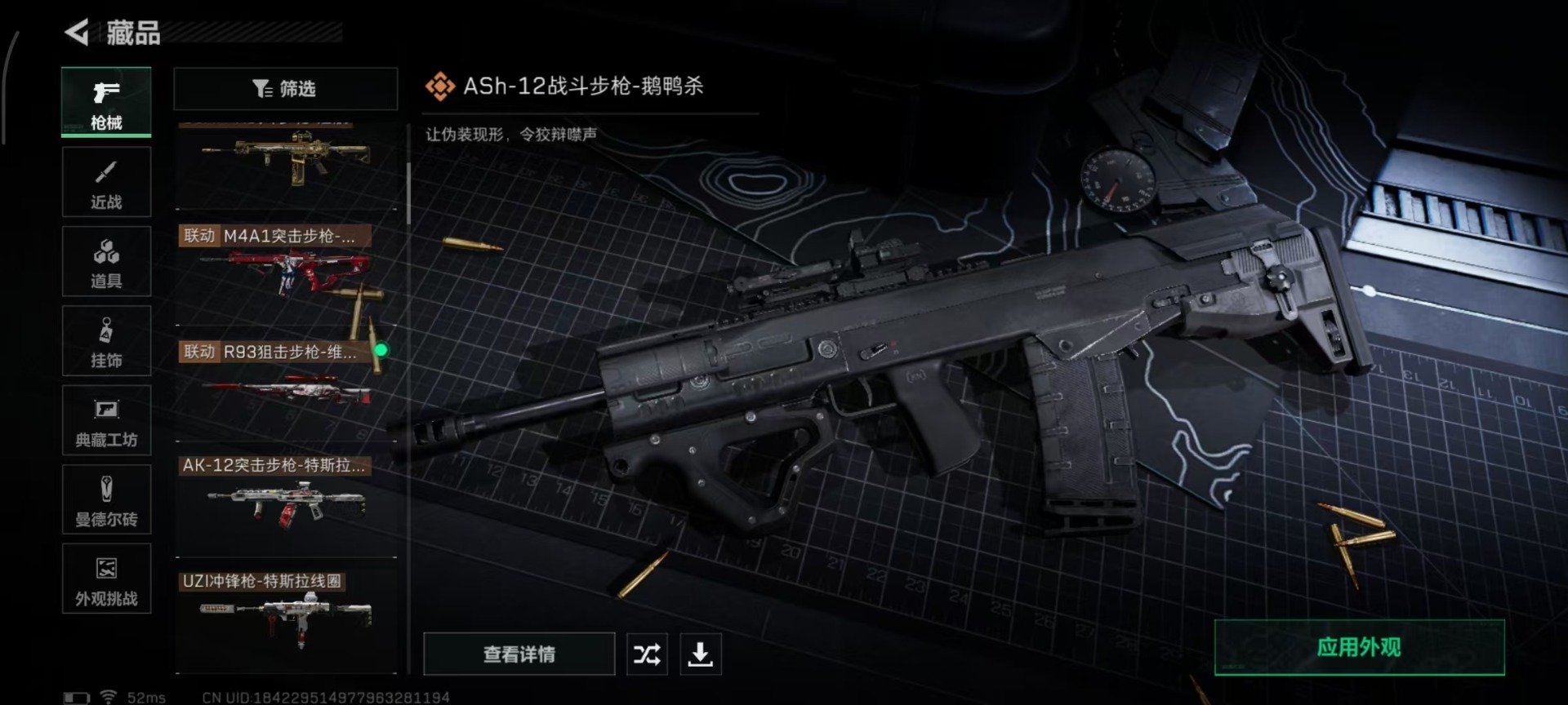 SJZQM439382三角洲行动账号详情图11