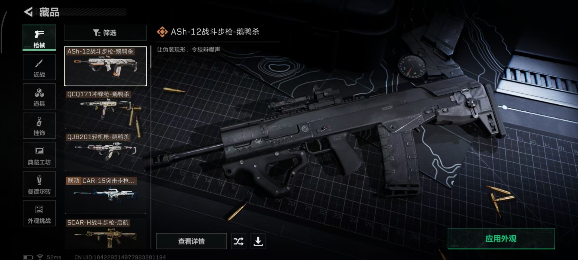 SJZQM439382三角洲行动账号详情图12