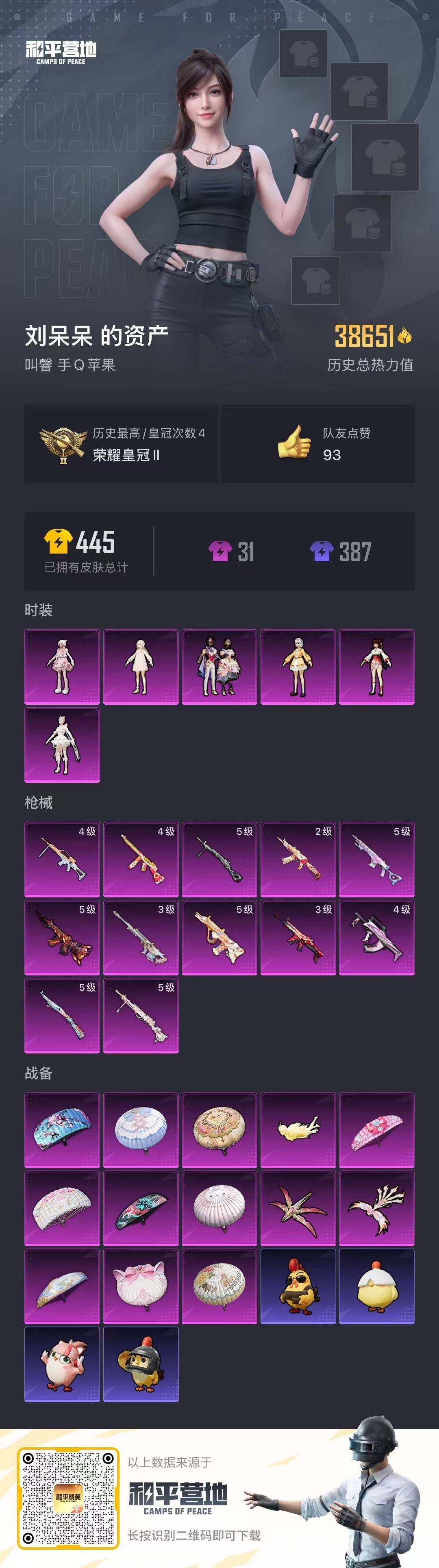 HPQM475682和平精英账号详情图3