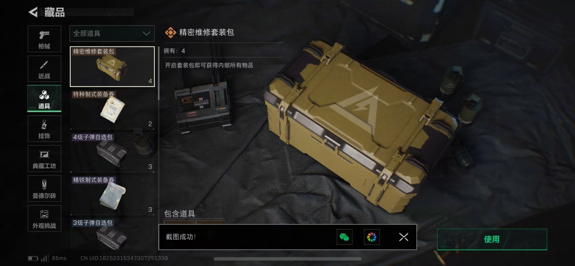 SJZCMW342421三角洲行动账号详情图26