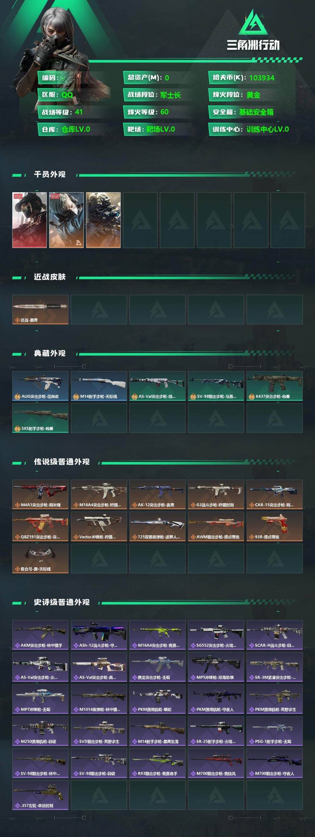 SJZQM439396三角洲行动账号详情图3