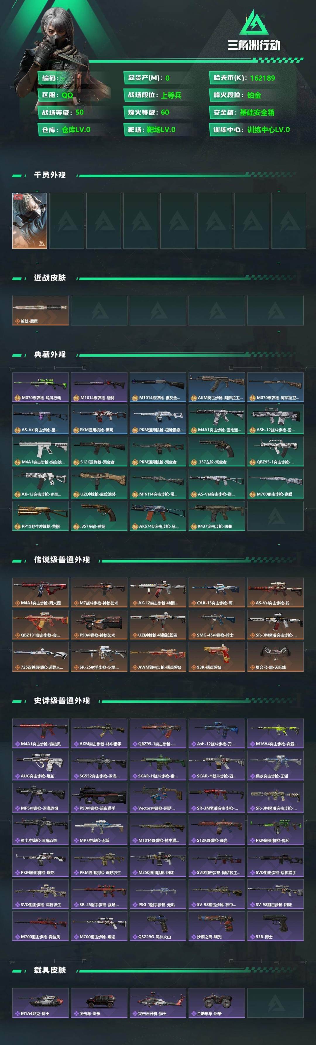 SJZCMW343661三角洲行动账号详情图2