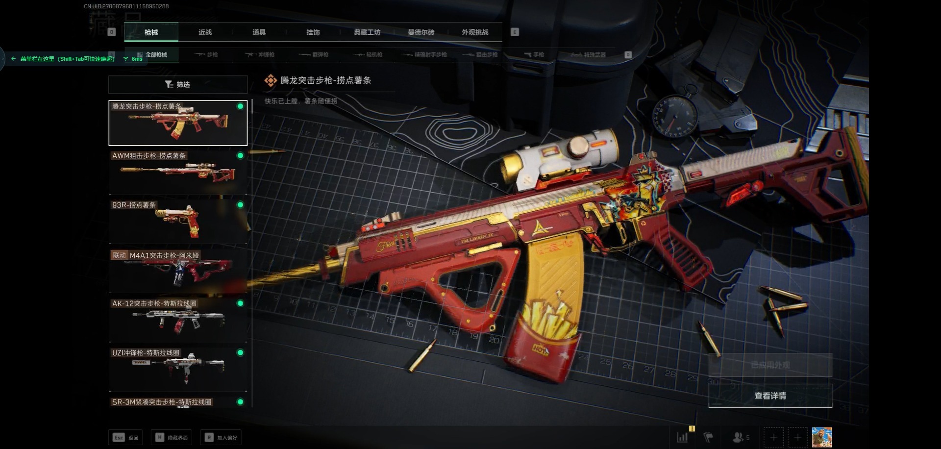 SJZCMW342518三角洲行动账号详情图13