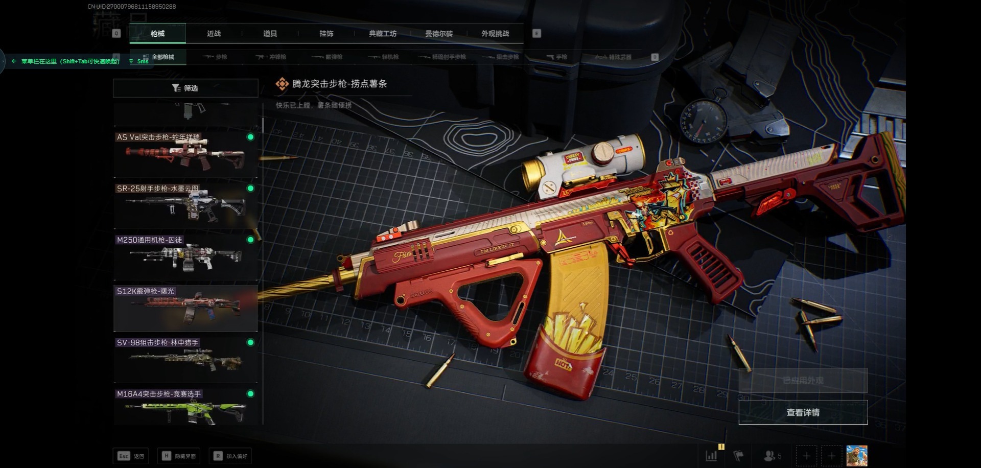 SJZCMW342518三角洲行动账号详情图15