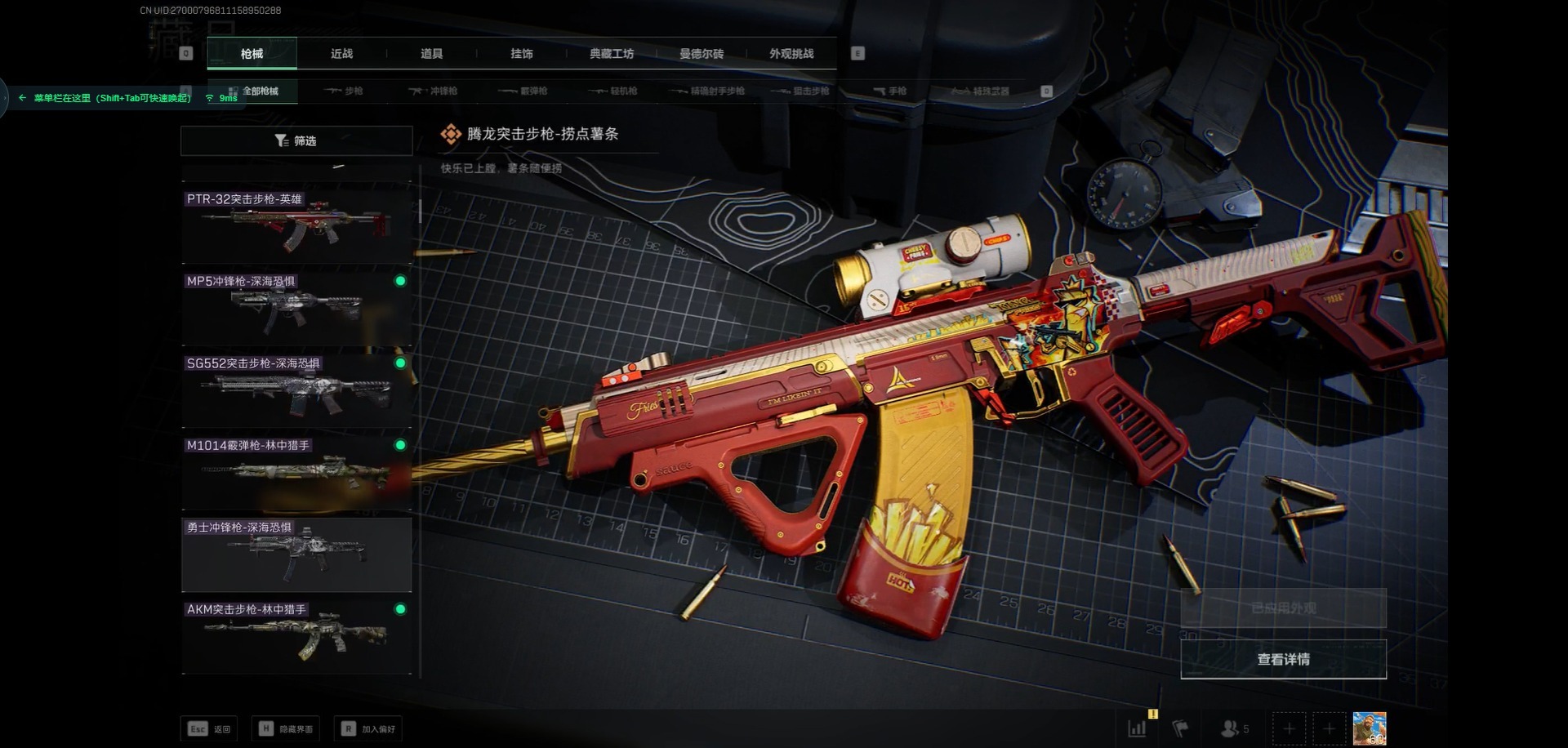 SJZCMW342518三角洲行动账号详情图16