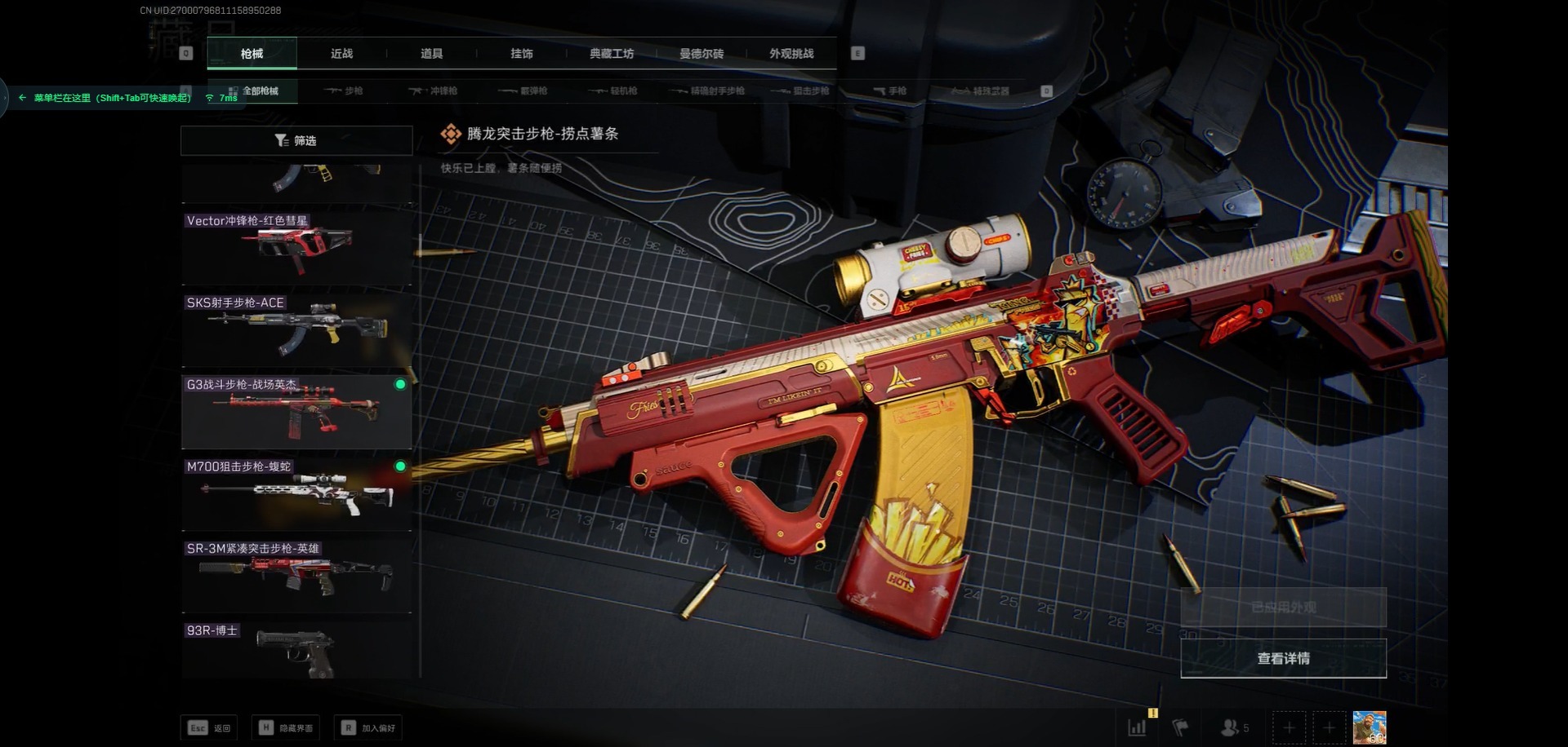 SJZCMW342518三角洲行动账号详情图19