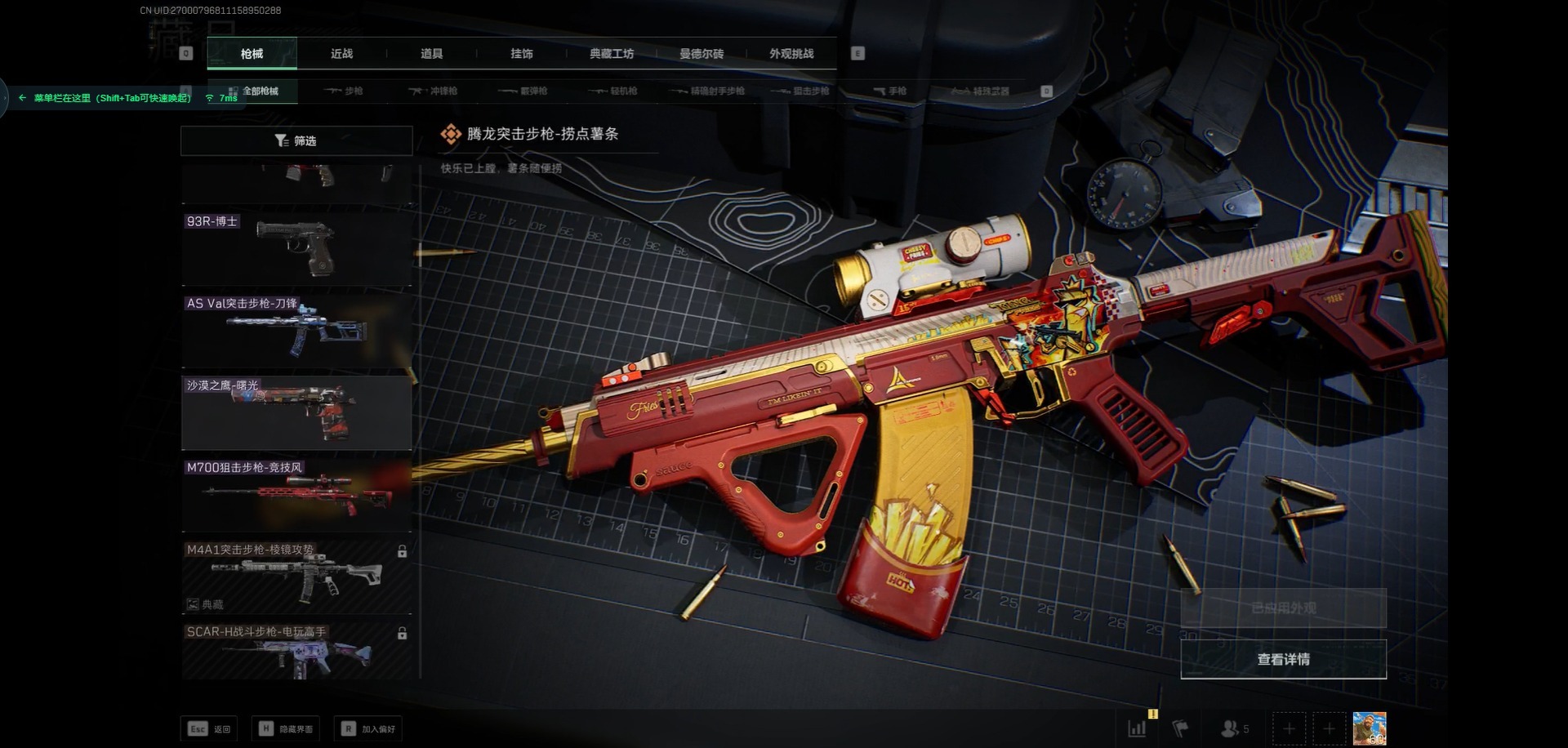 SJZCMW342518三角洲行动账号详情图20