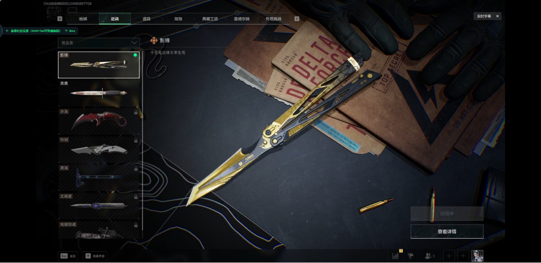 SJZCMW342520三角洲行动账号详情图18