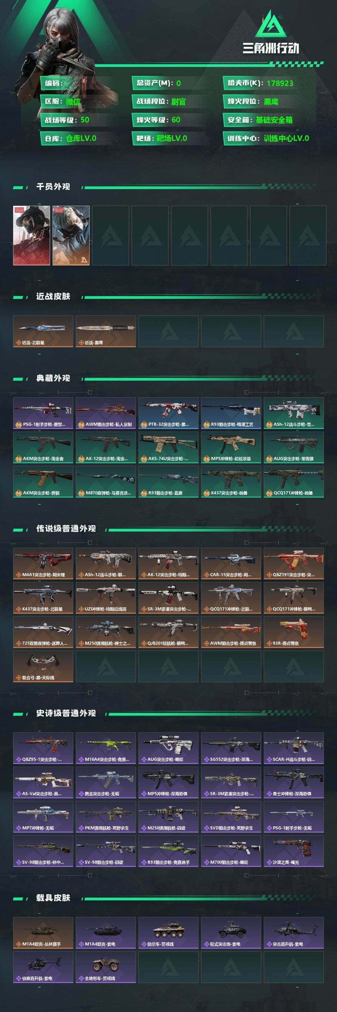 SJZQM439449三角洲行动账号详情图3