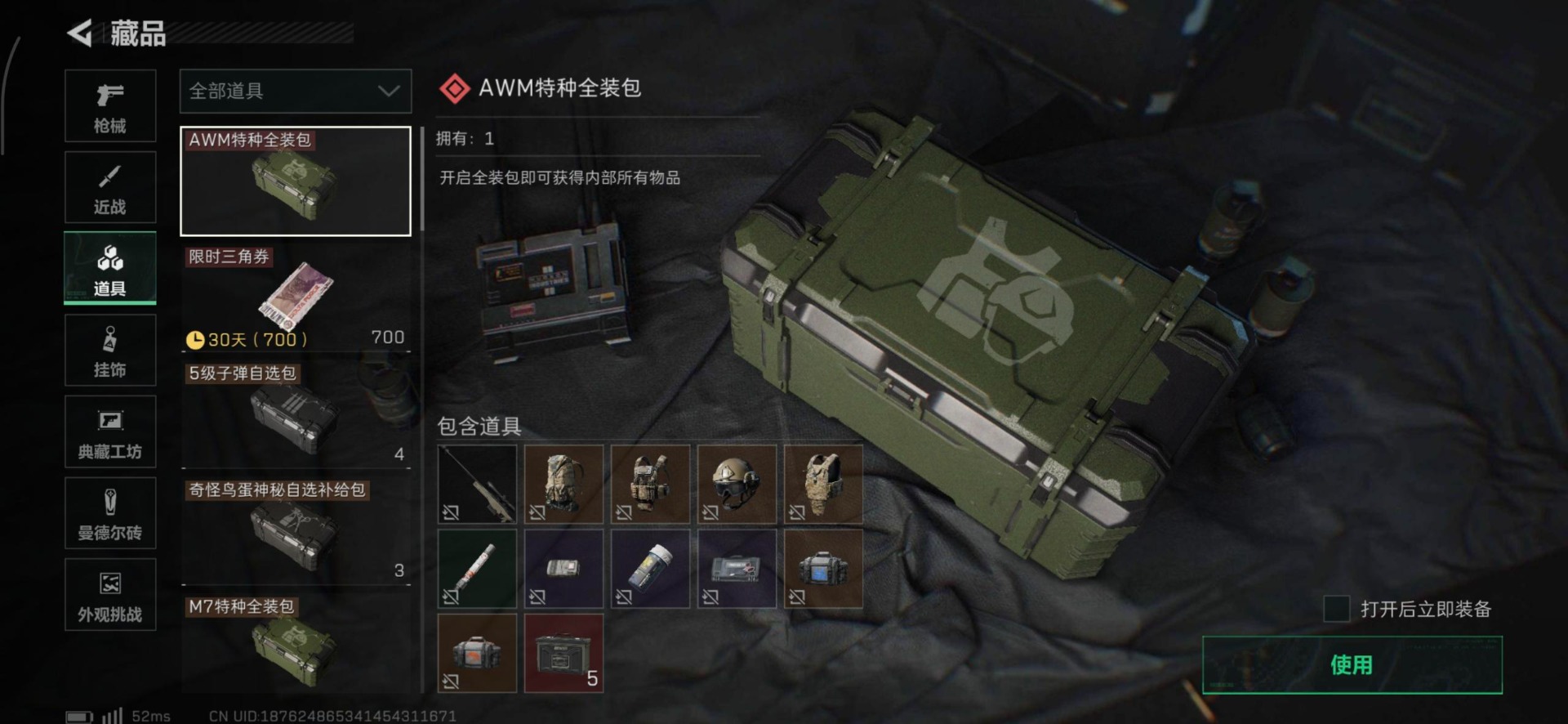 SJZQM439449三角洲行动账号详情图52