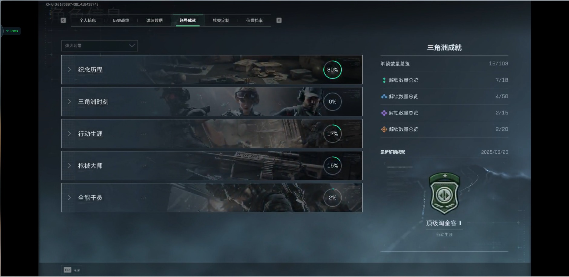 SJZQM439366三角洲行动账号详情图6