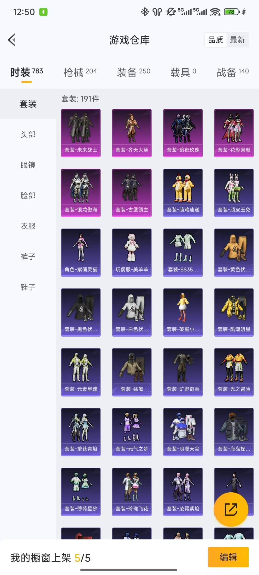 和平精英账号安卓QQ0载具-191套装-179枪皮-6粉装 4特效枪 6印记 可二次 可修改实名 
【热门装扮】:未来战