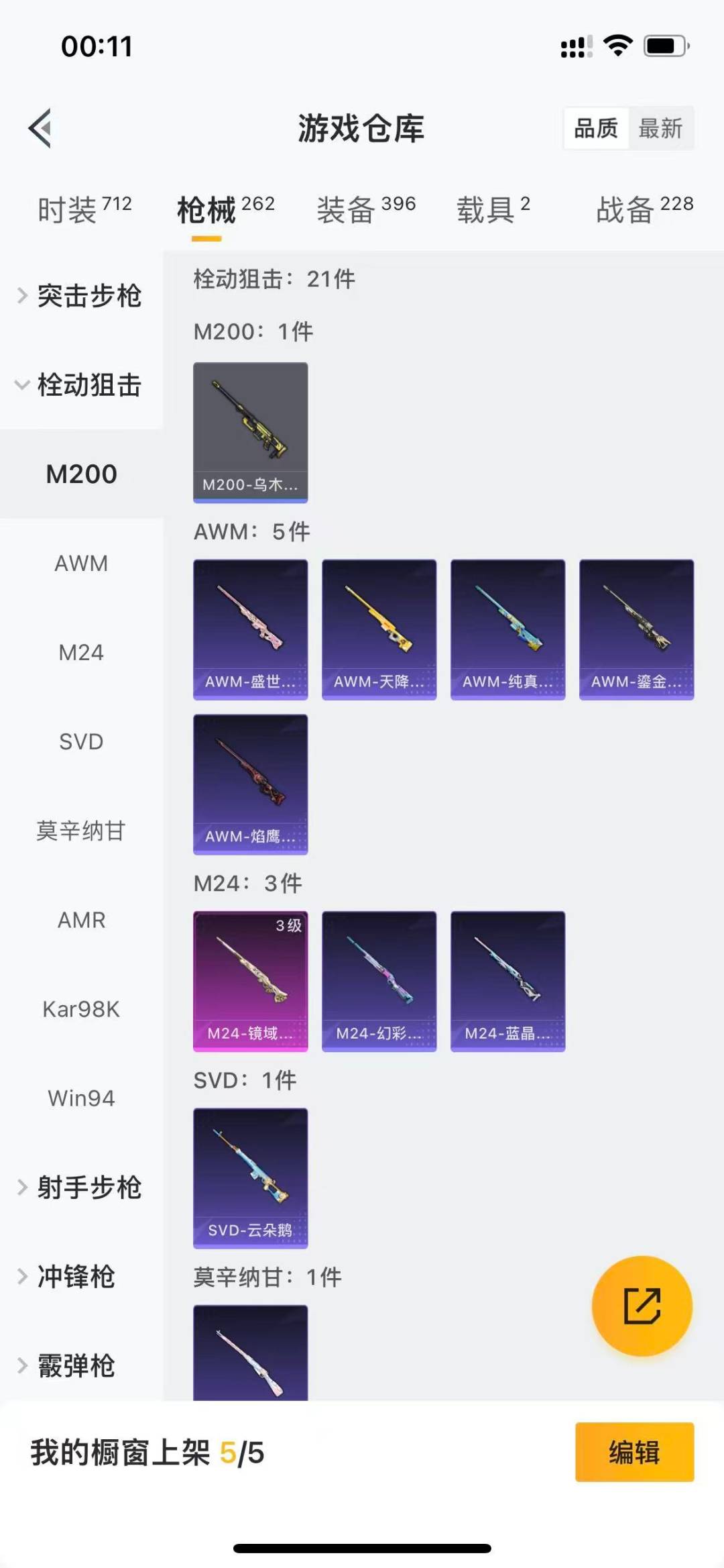 HPQM476191和平精英账号详情图16