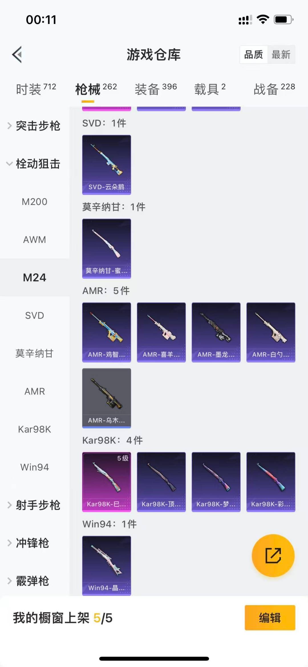 HPQM476191和平精英账号详情图17