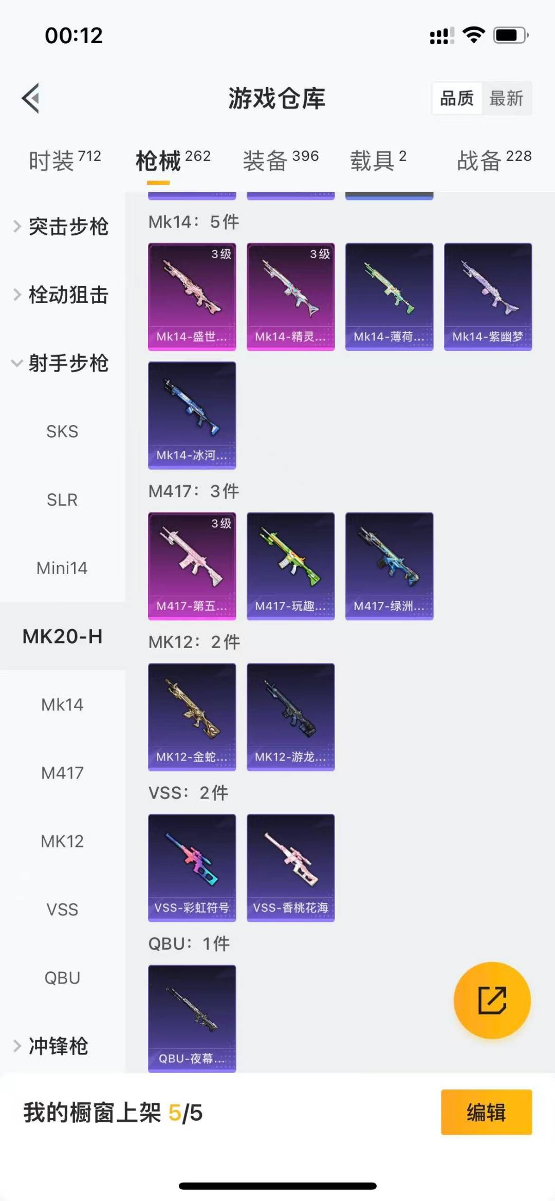 HPQM476191和平精英账号详情图18