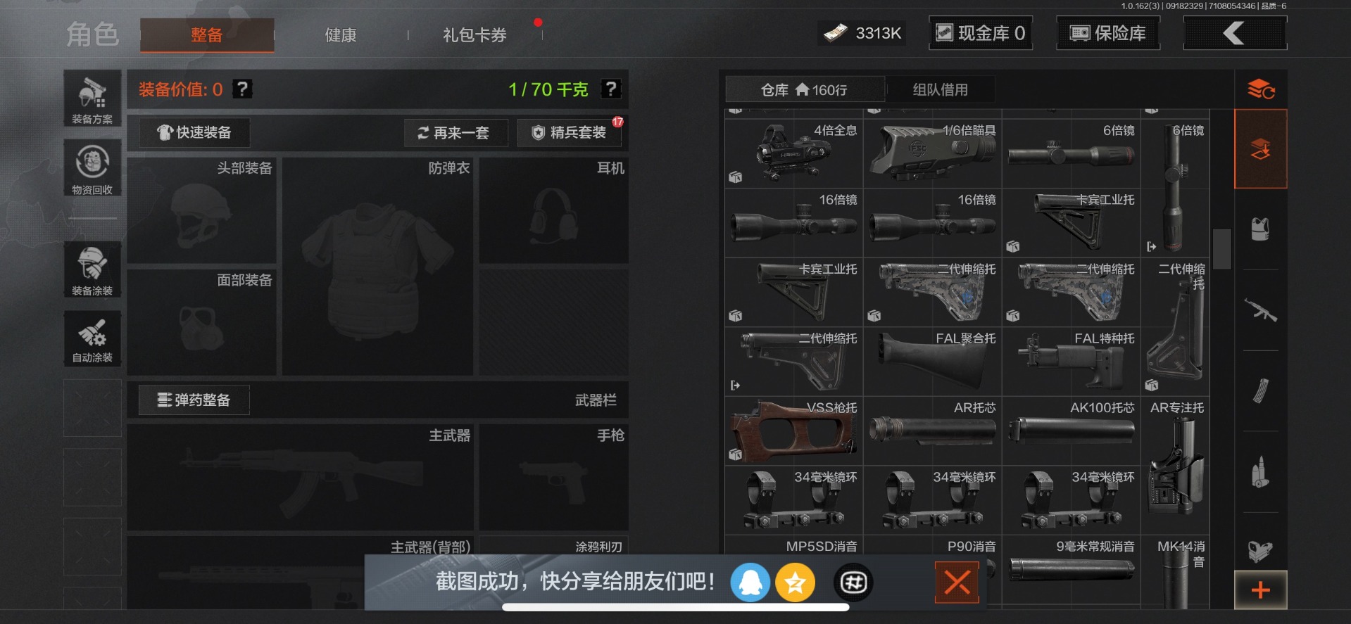 暗区突围账号苹果QQ3近战武器 1金枪皮  可修改实名 
【柯恩币数量】:3313
【近战武器】:来战·开