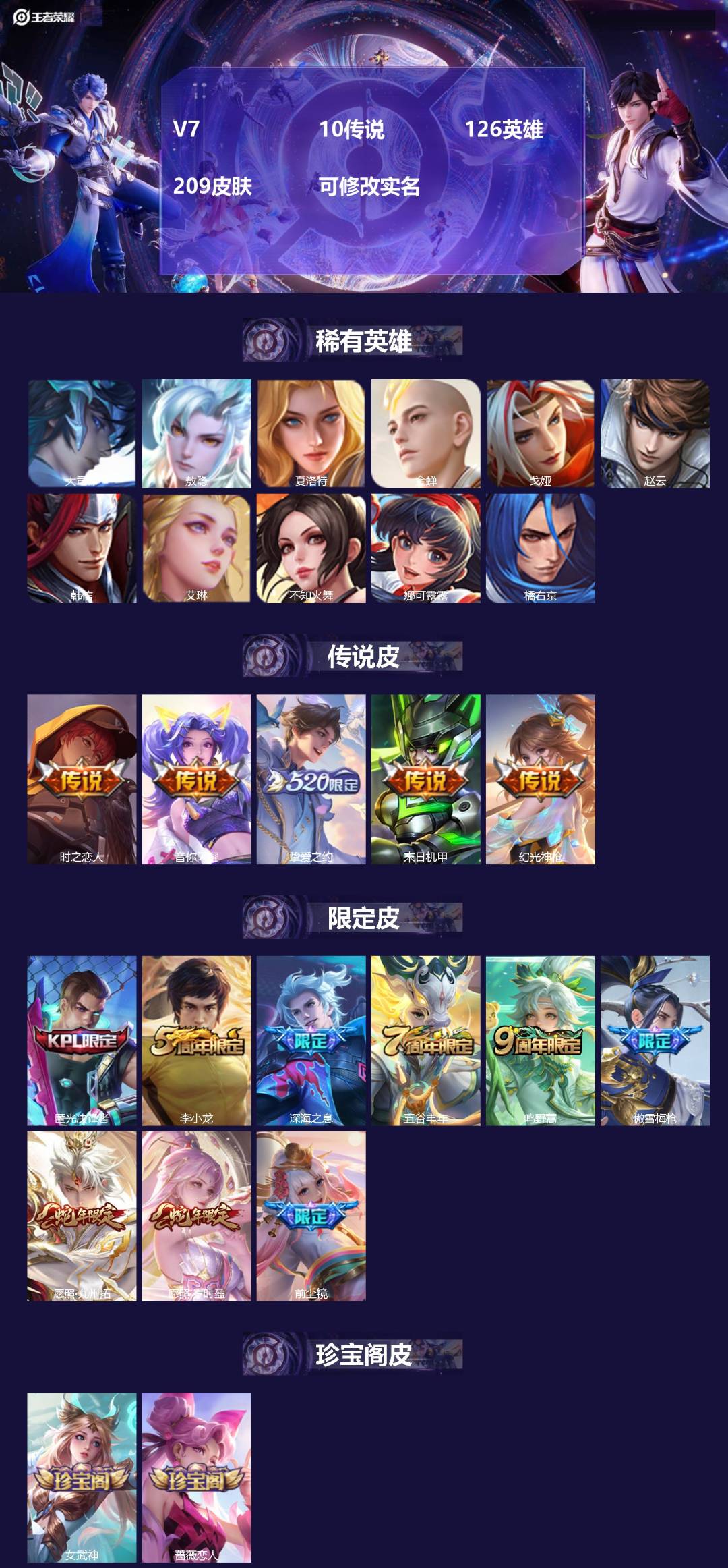 王者荣耀账号苹果QQ126英雄-209皮肤-V7 10传说 126英雄 209皮肤 可修改实名 
【英雄全皮】:娜可露露