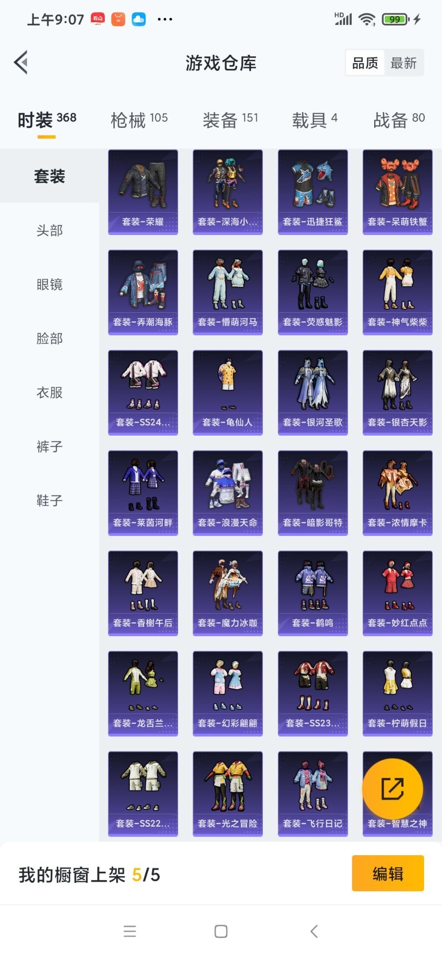 和平精英账号苹果微信4载具-96套装-104枪皮-22粉装 8特效枪 4载具 2印记 可二次 可修改实名 
【热门装扮】