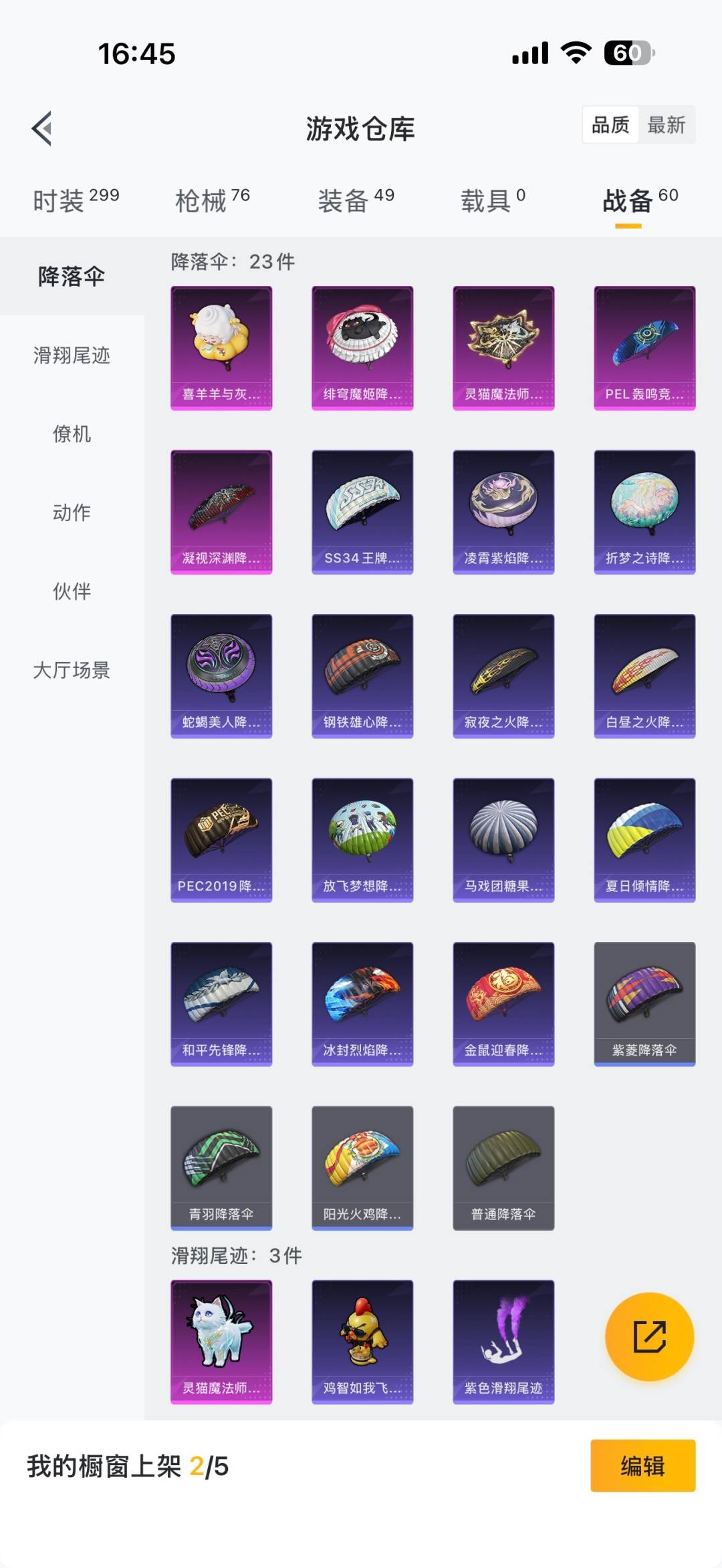 和平精英账号安卓QQ0载具-65套装-59枪皮-1红装 3粉装 4特效枪 1印记 可二次 可修改实名 
【一级神装】:一