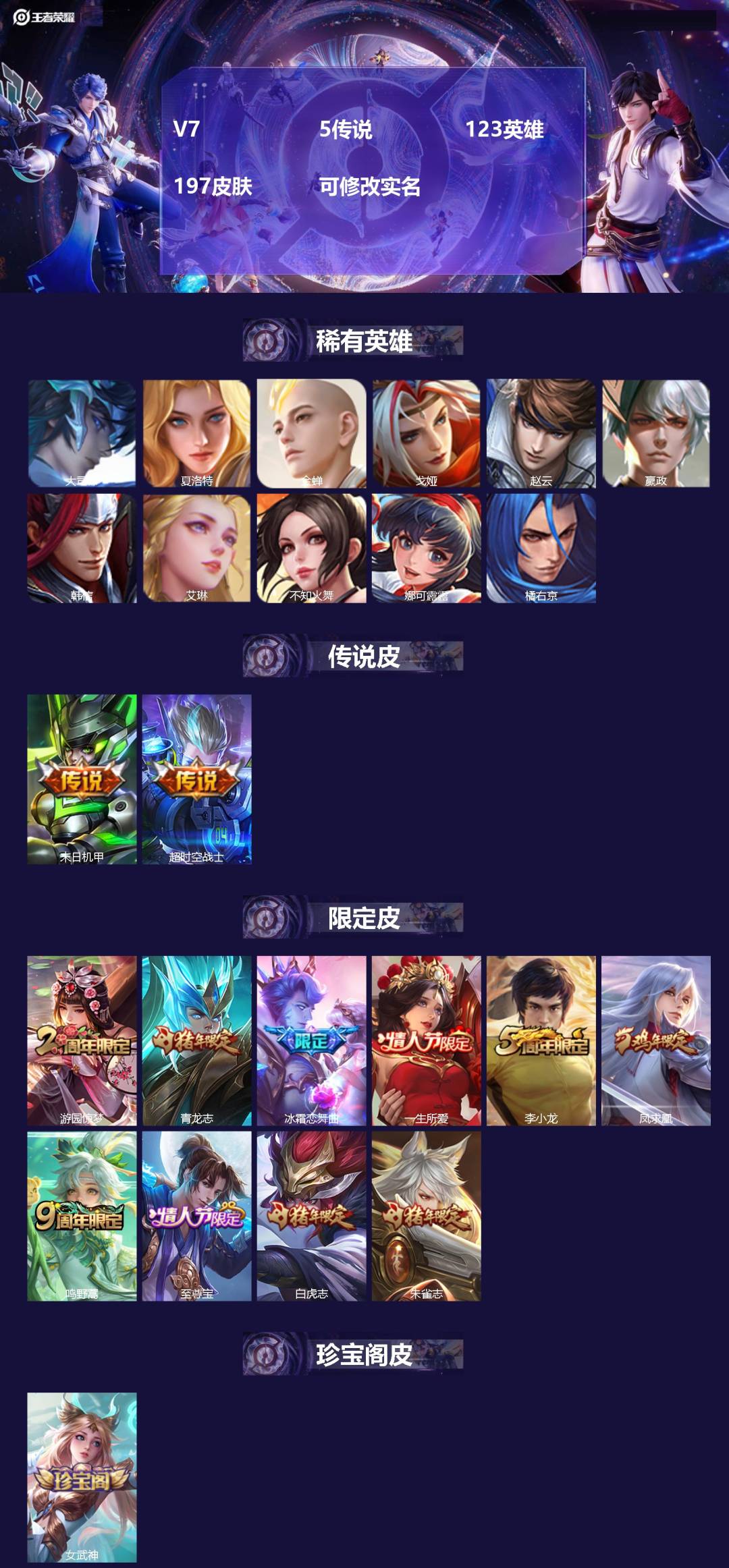 王者荣耀账号安卓QQ123英雄-197皮肤-V7 5传说 123英雄 197皮肤 可修改实名 
【稀有英雄】:大司命,嬴