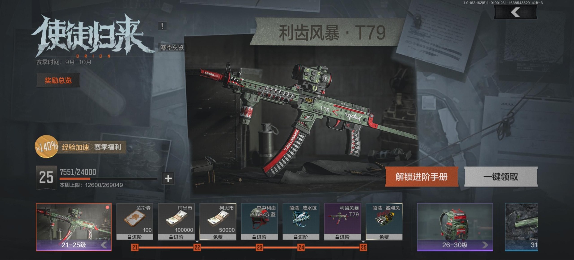 AQCMW312100暗区突围账号详情图16