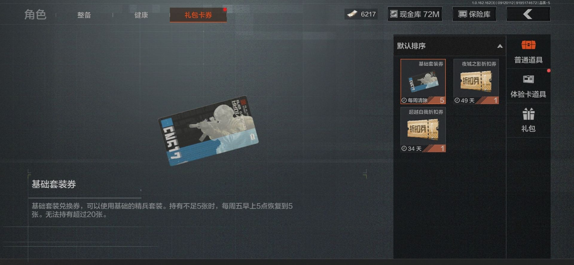 AQCMW312102暗区突围账号详情图4