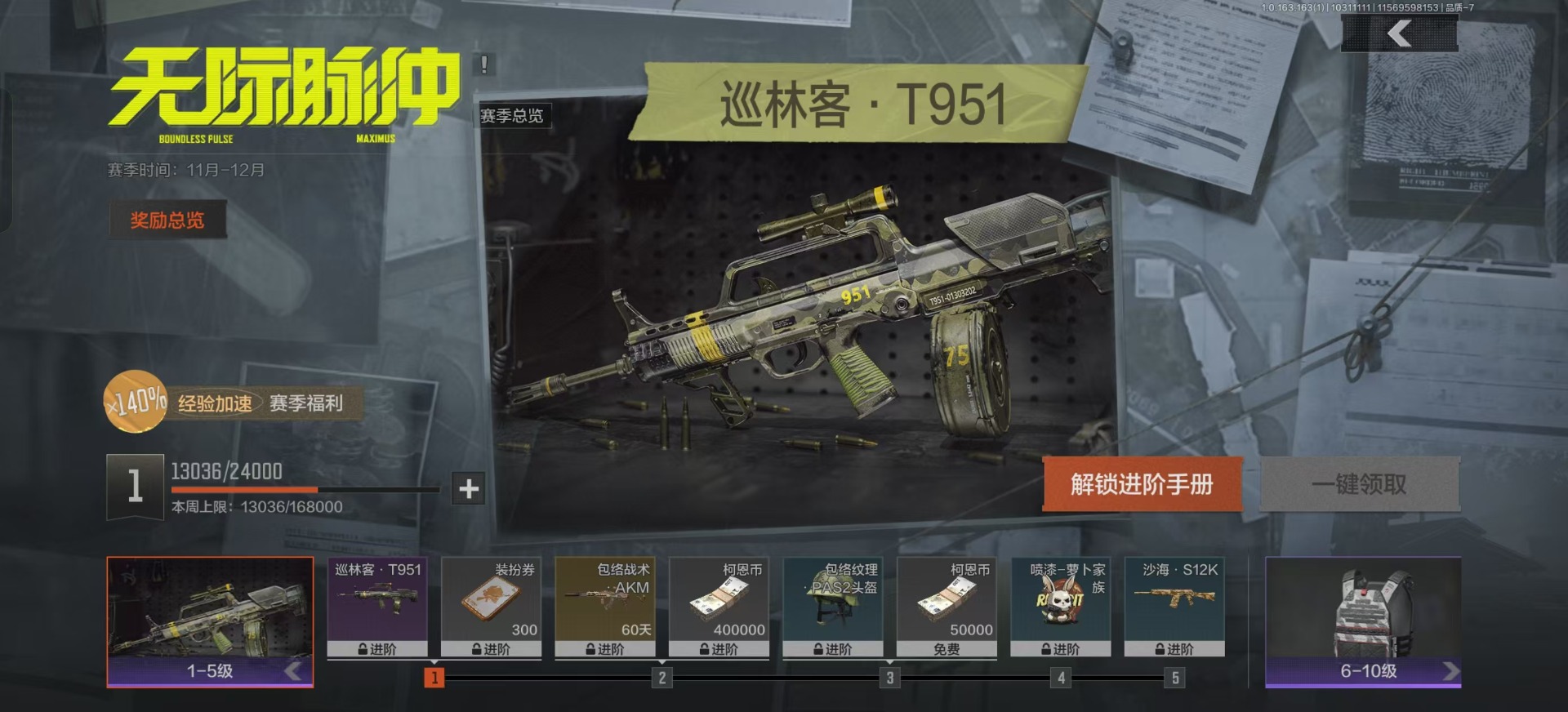 AQCMW312120暗区突围账号详情图14