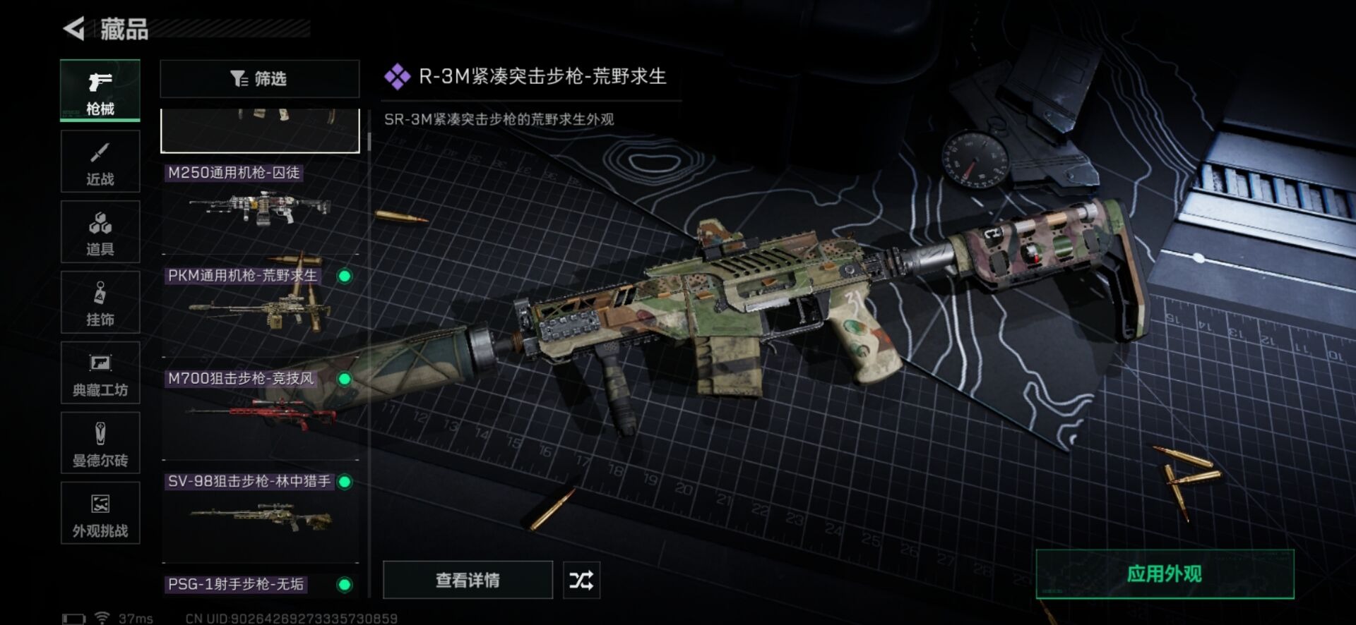 SJZCMW358605三角洲行动账号详情图7