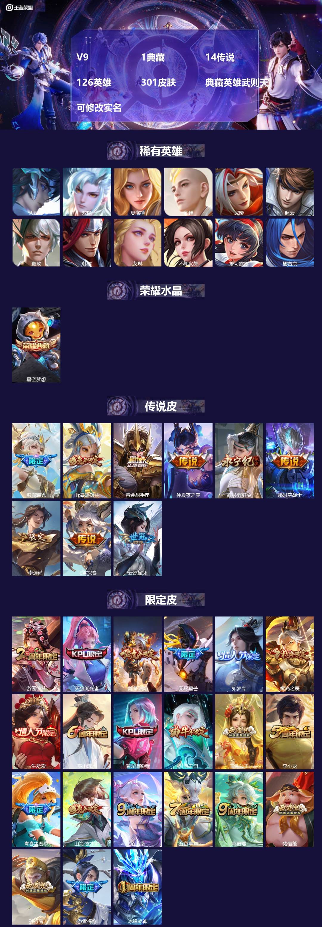 王者荣耀账号安卓QQ126英雄-301皮肤-V9 1典藏 14传说 126英雄 301皮肤 典藏英雄武则天 可修改实名 