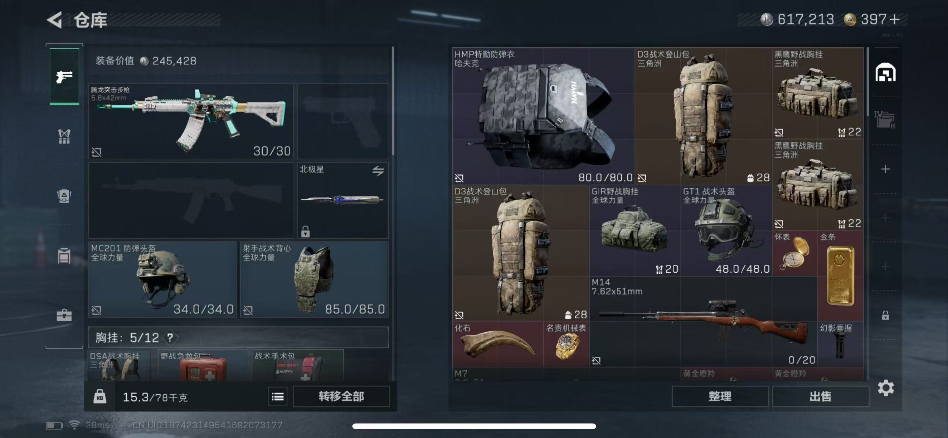 SJZCMW352578三角洲行动账号详情图4 SJZCMW352578三角洲行动账号详情图4