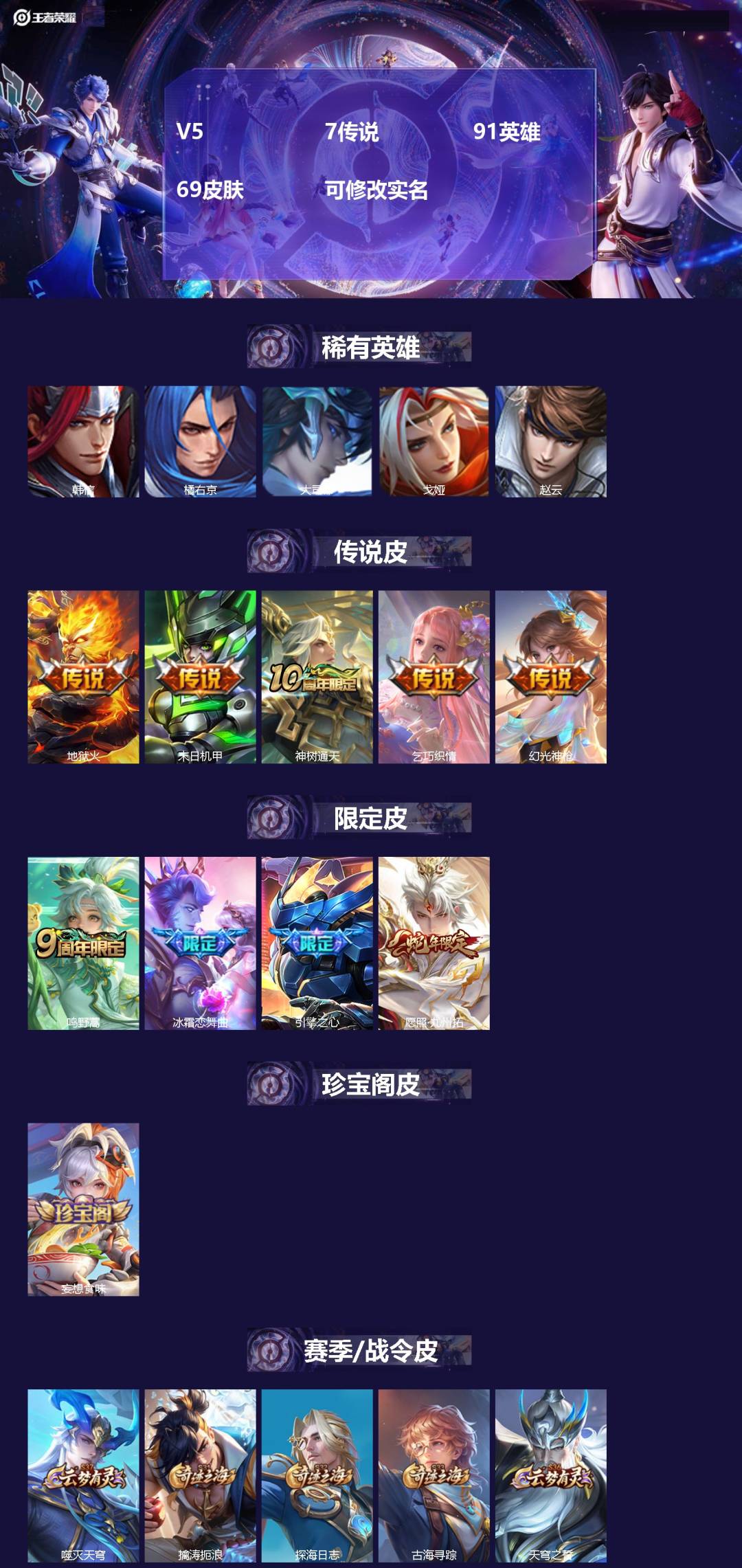 王者荣耀账号安卓QQ91英雄-69皮肤-V5 7传说 91英雄 69皮肤 可修改实名 
【稀有英雄】:大司命,韩信(韩跳