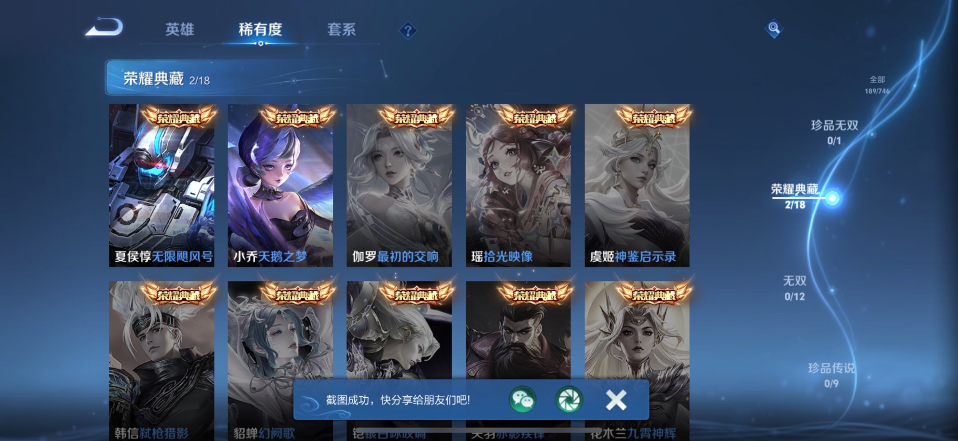 WZCMW3349350王者荣耀账号详情图9